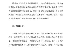 初中篮球训练方案怎么写